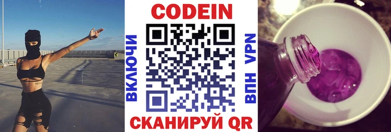 Кодеиновый сироп Lean Purple Drank  Воскресенск 